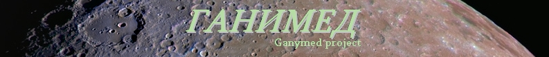 GANYMED